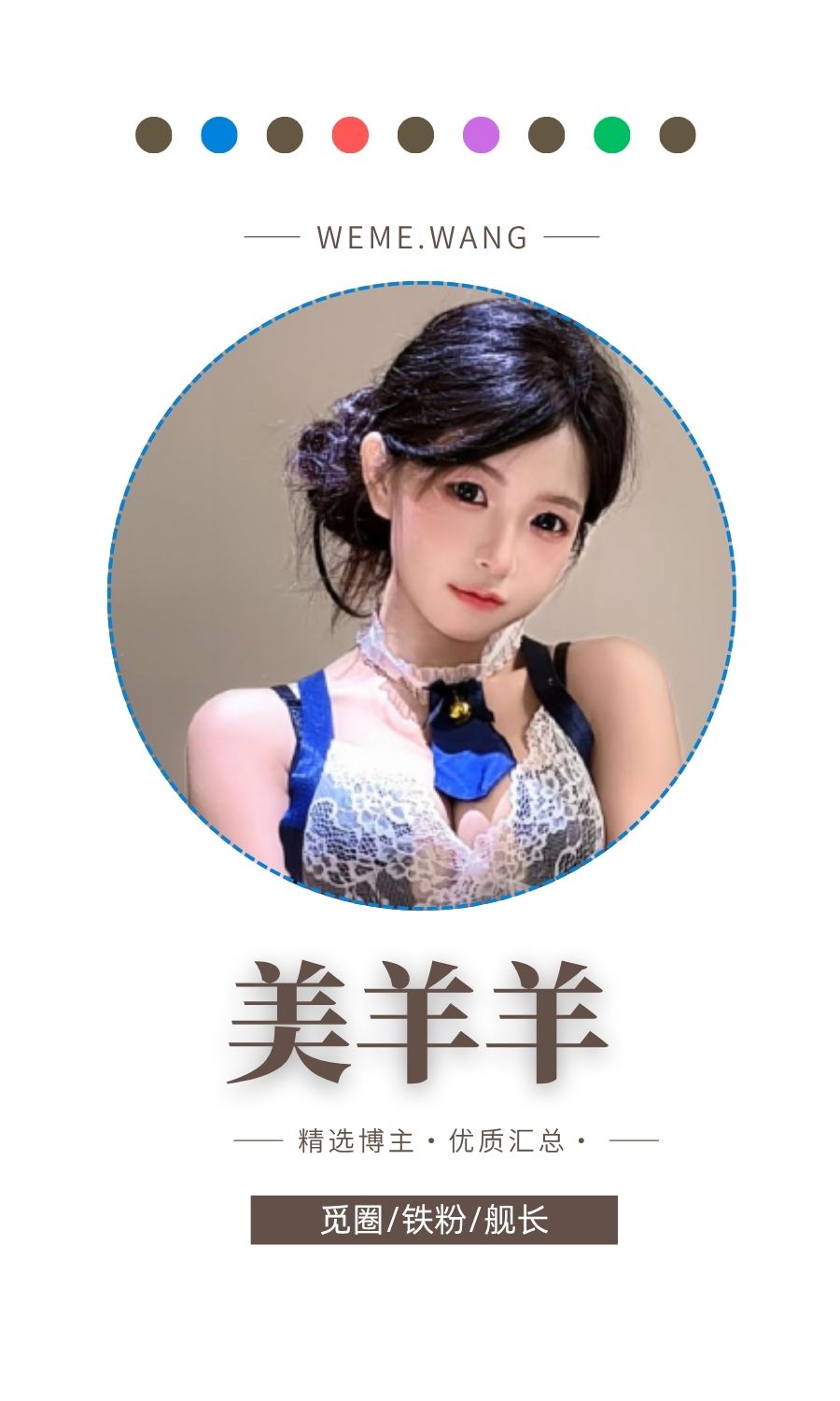 美羊羊秘语空间圈子优质作品打包