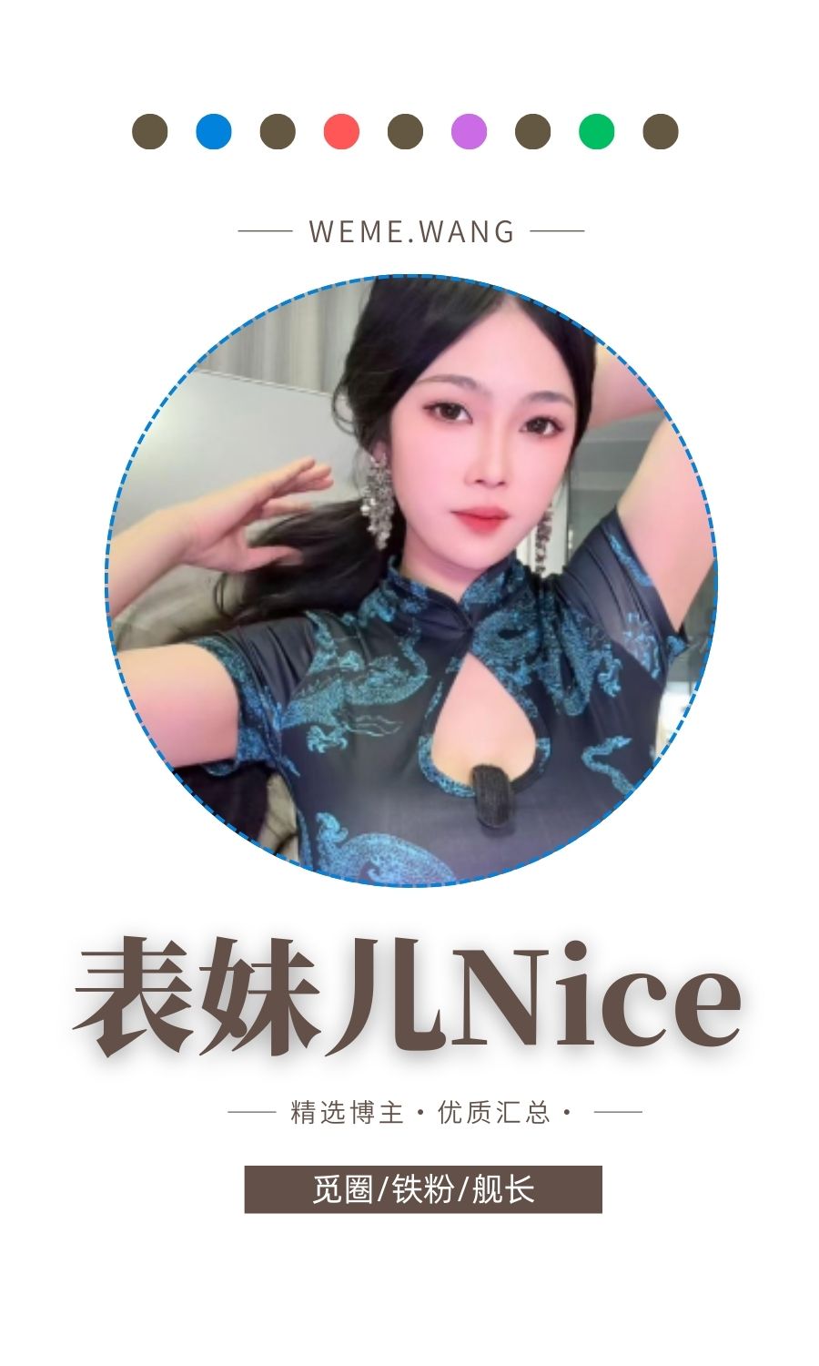 表妹儿Nice觅圈(微密weme圈)付费圈子作品合集