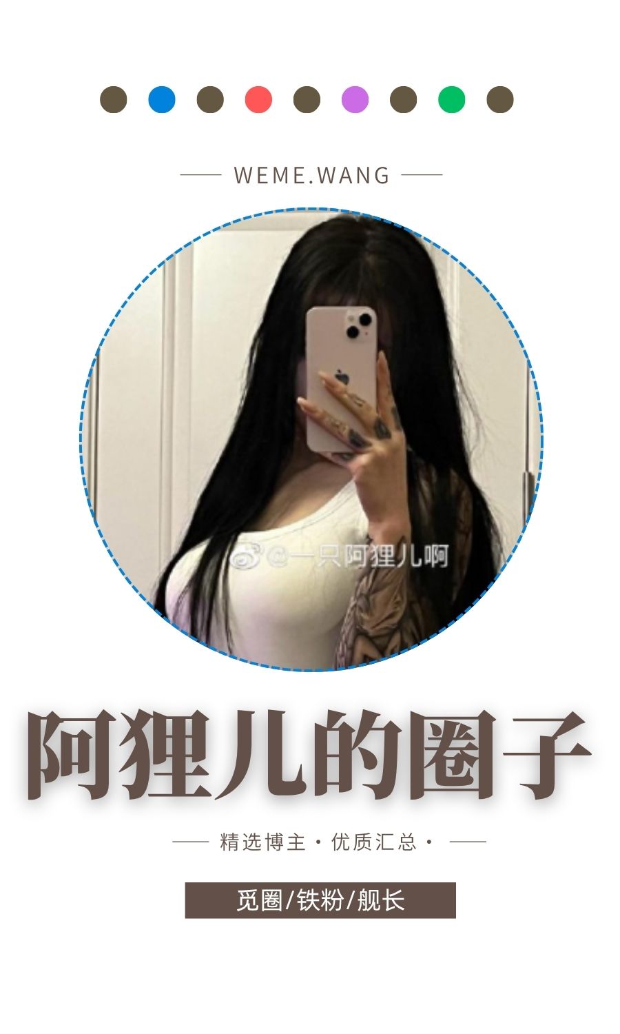 阿狸儿的圈子觅圈(微密weme圈)付费圈子作品合集