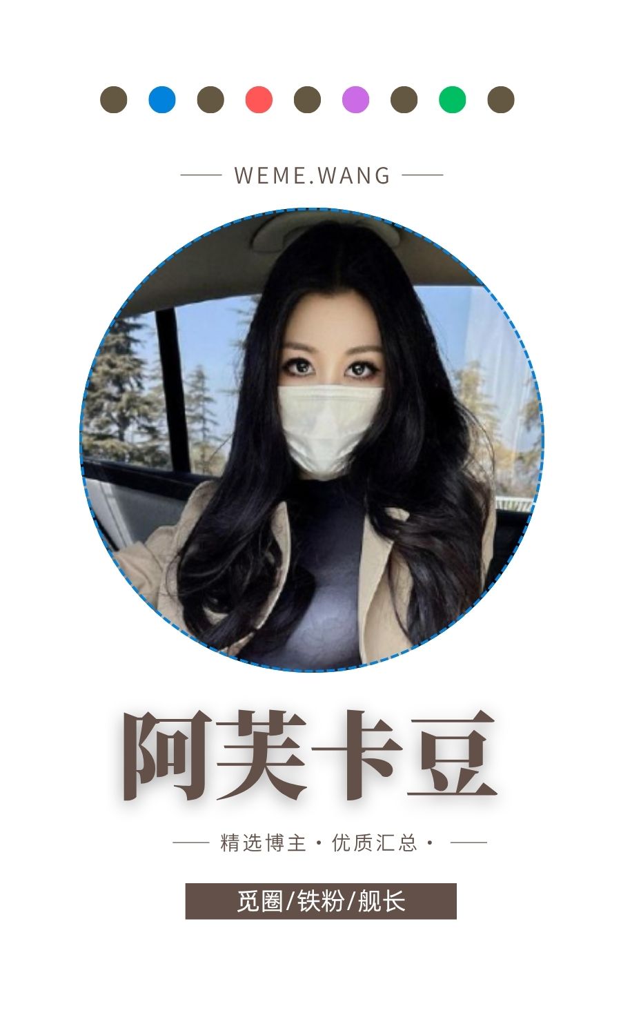 阿芙卡豆觅圈(微密weme圈)付费圈子作品合集