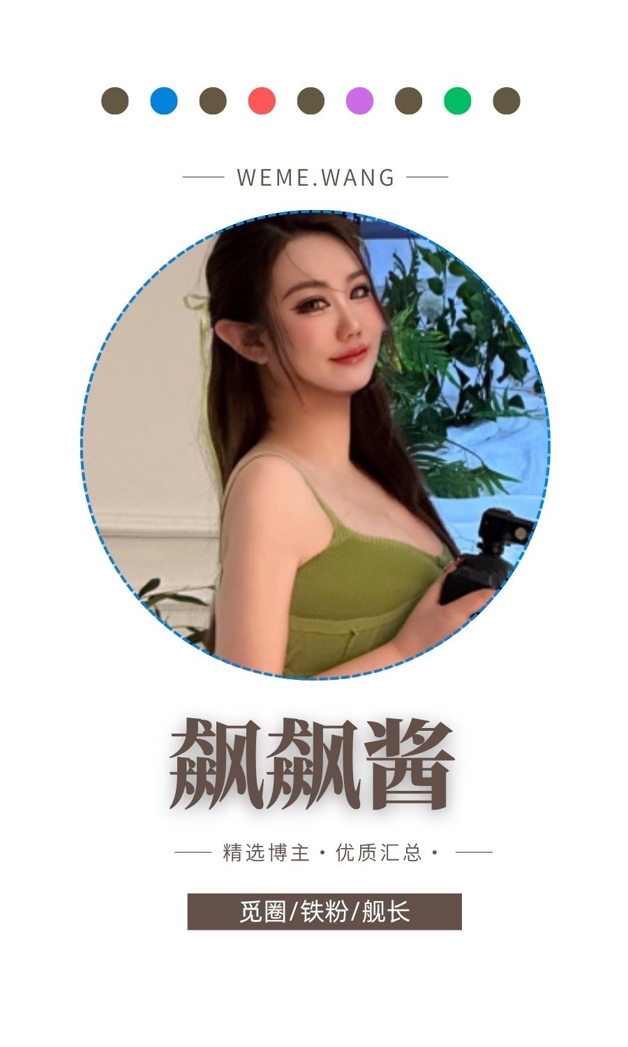 飙飙酱Maffie觅圈(微密weme圈)付费圈子作品合集