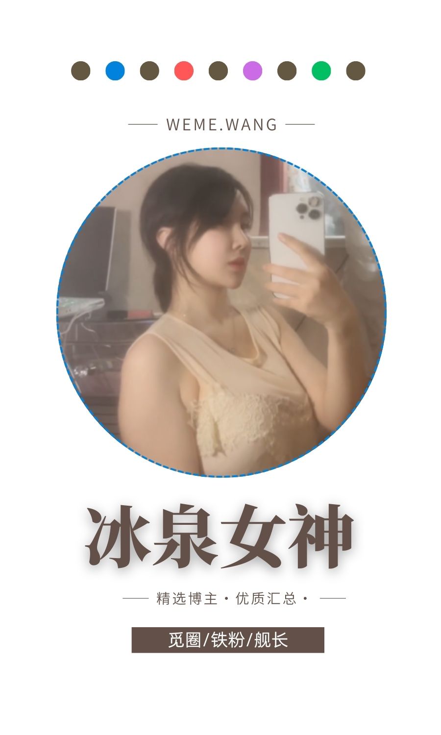 冰泉女神秘语空间圈子优质作品打包