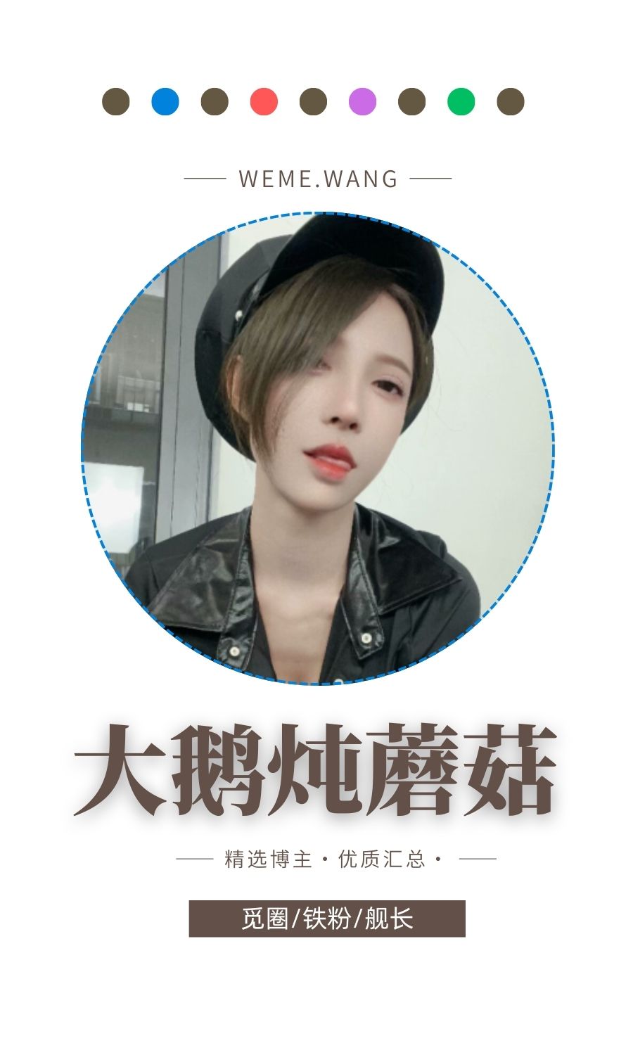 大鹅炖蘑菇舰长付费专属作品打包