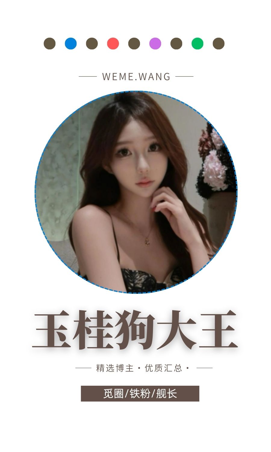 玉桂狗大王轻糖乐园系列入圈作品合集