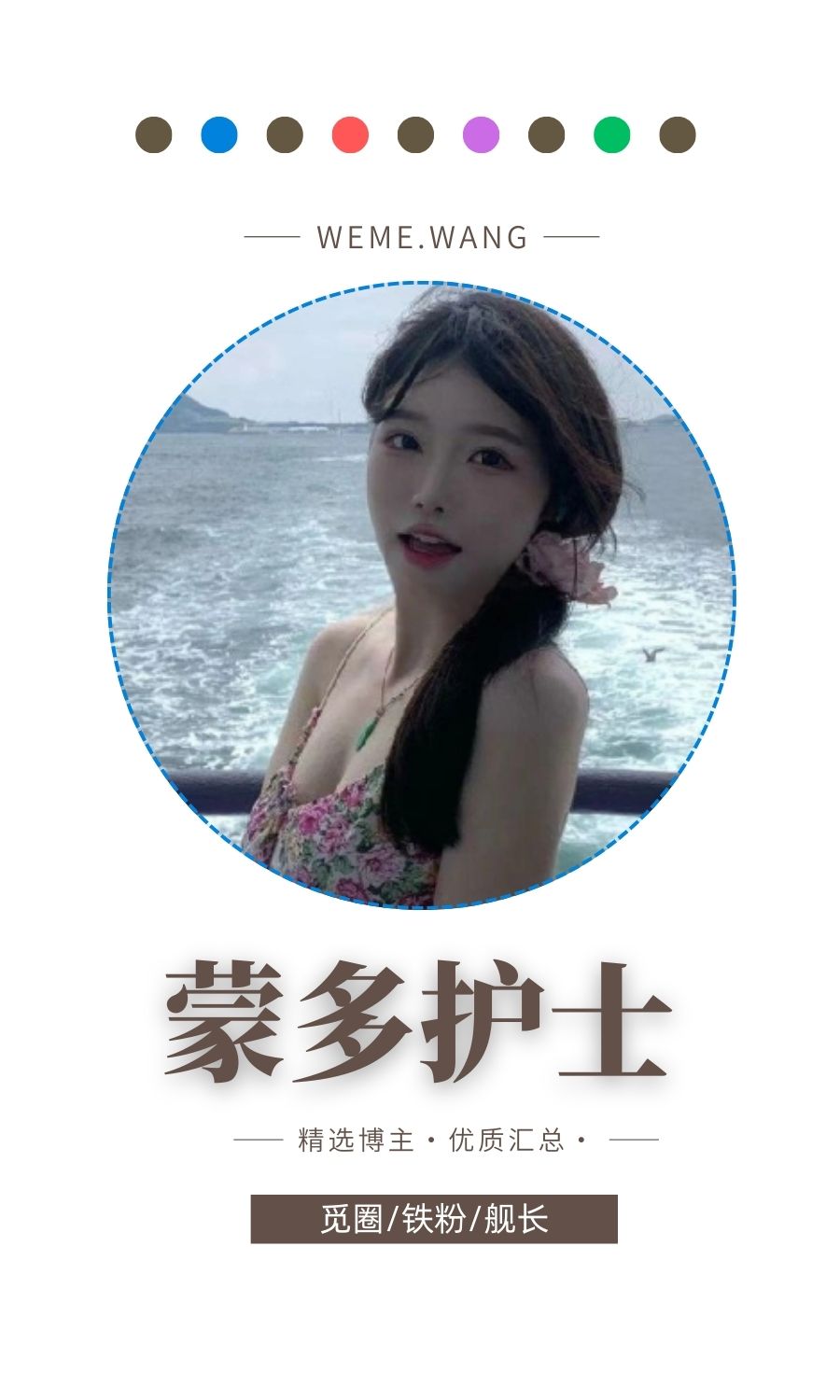 蒙多护士轻糖乐园系列入圈作品合集