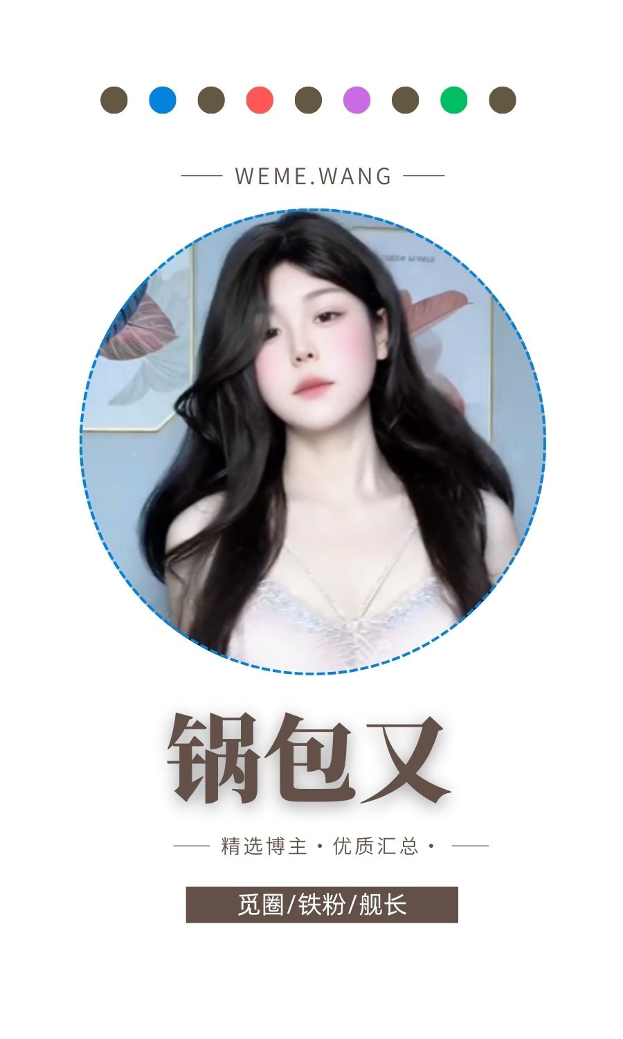 锅包又岛遇APP圈子内容等优质图集打包