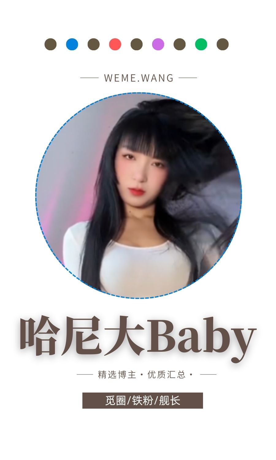 哈尼大Baby觅圈(微密weme圈)付费圈子作品合集