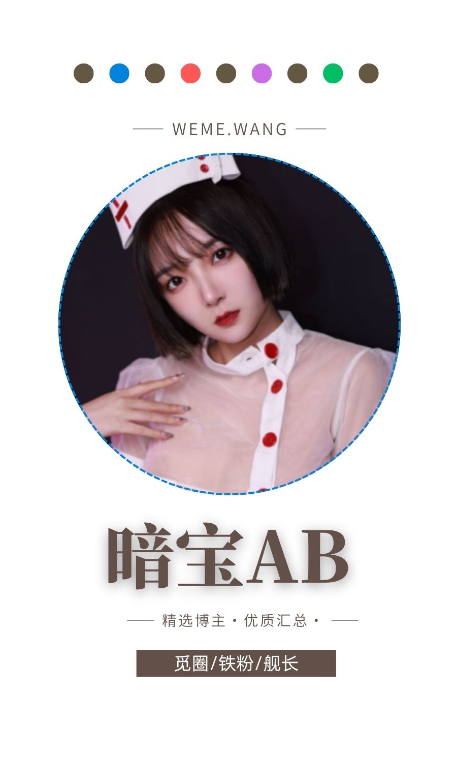 暗宝AB舰长cos作品等系列资源合集