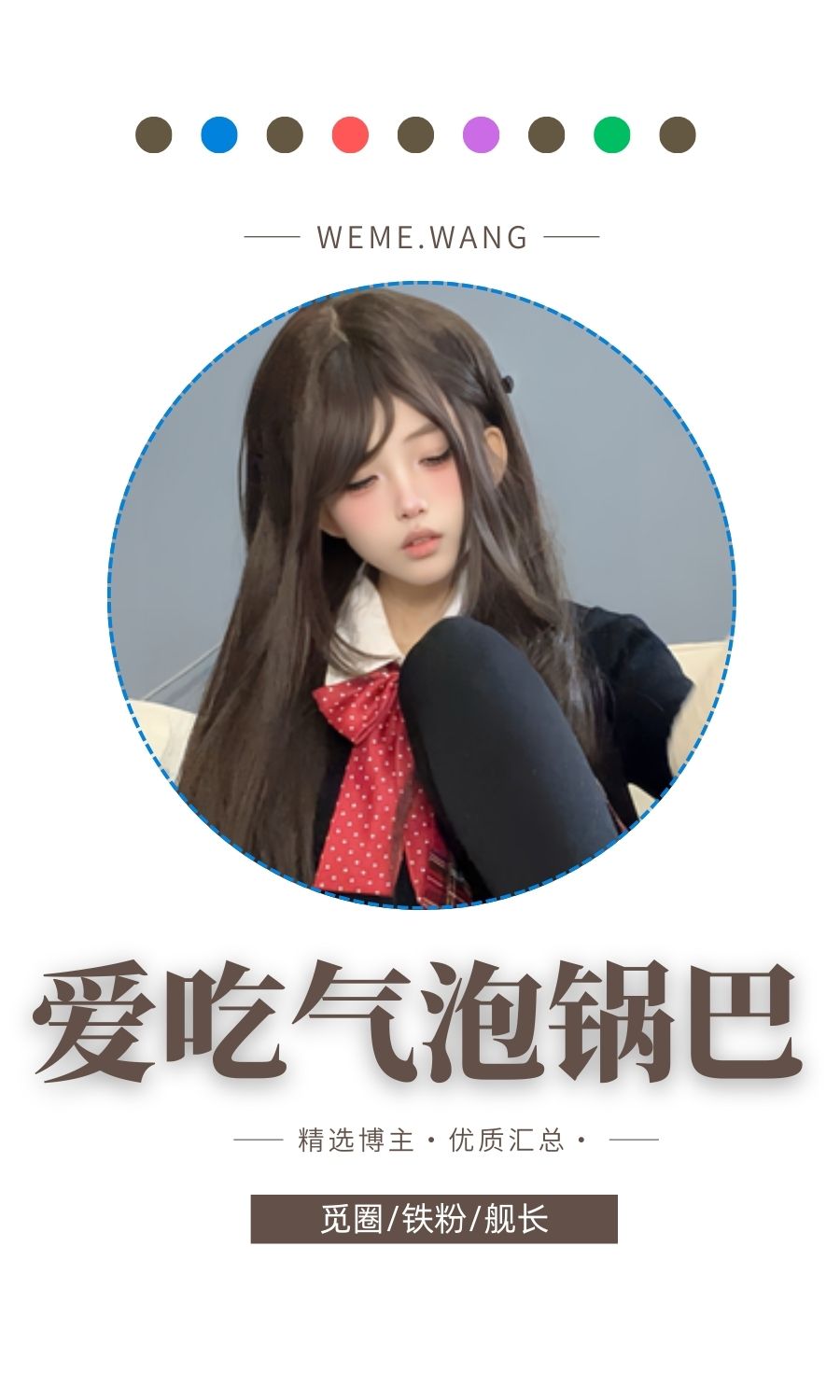 爱吃气泡锅巴专属舰长礼包资源视图汇总