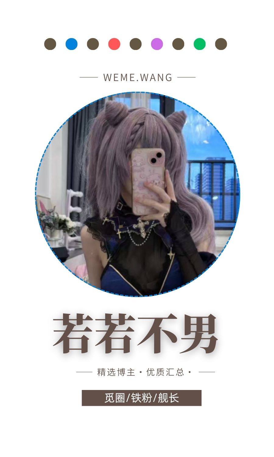 若若不男门槛cos作品等系列资源合集