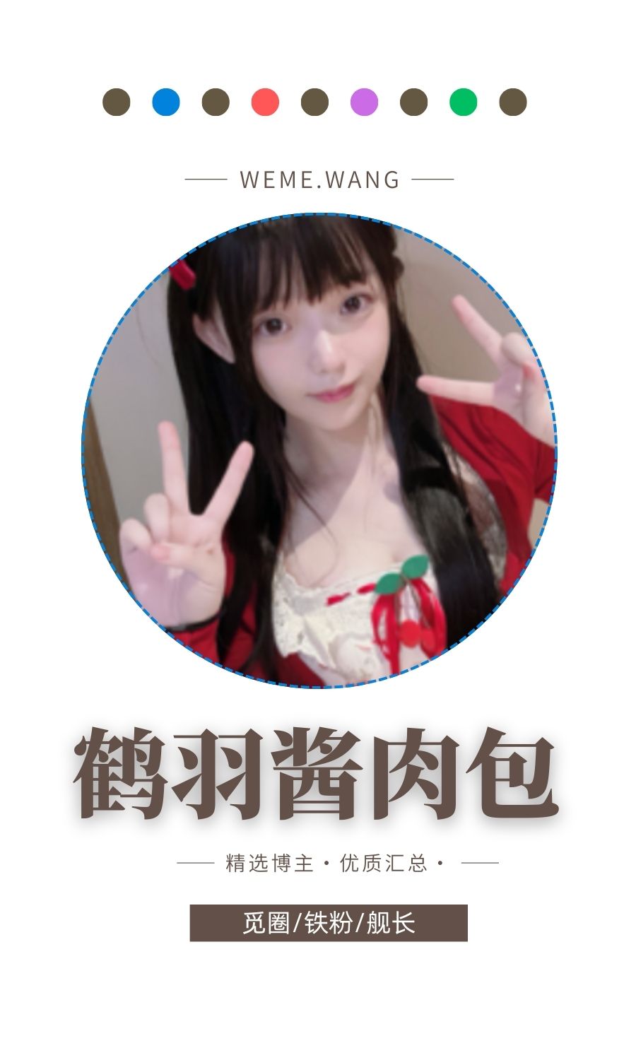 B站鹤羽酱肉包专属舰长礼包资源视图汇总