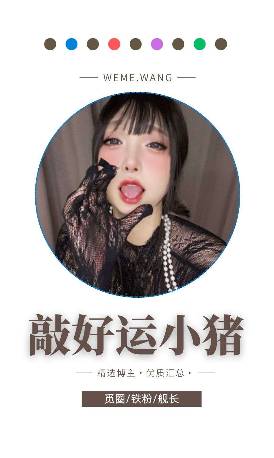 敲好运小猪(小肥桃酱)舰长提督图包资源合集