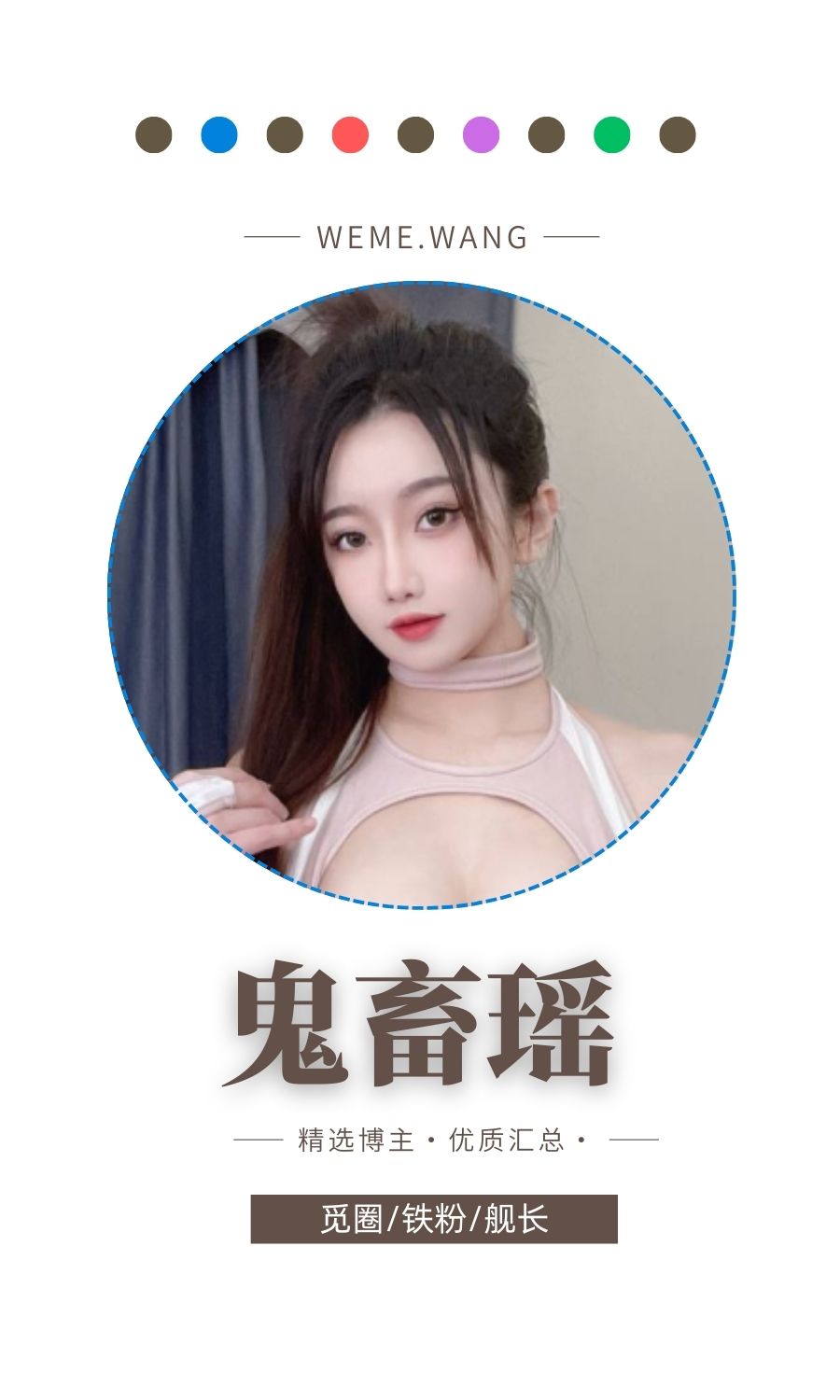 鬼畜瑶（瑶瑶爱吃宵夜w）舰长cos作品等系列资源合集