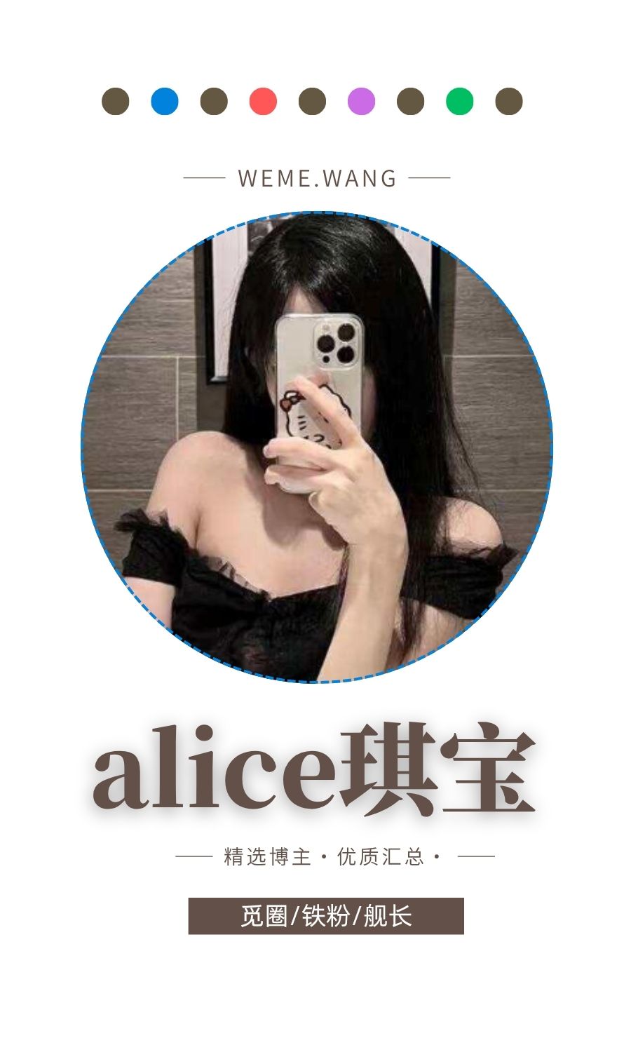 alice琪宝岛遇APP圈子内容等优质图集打包