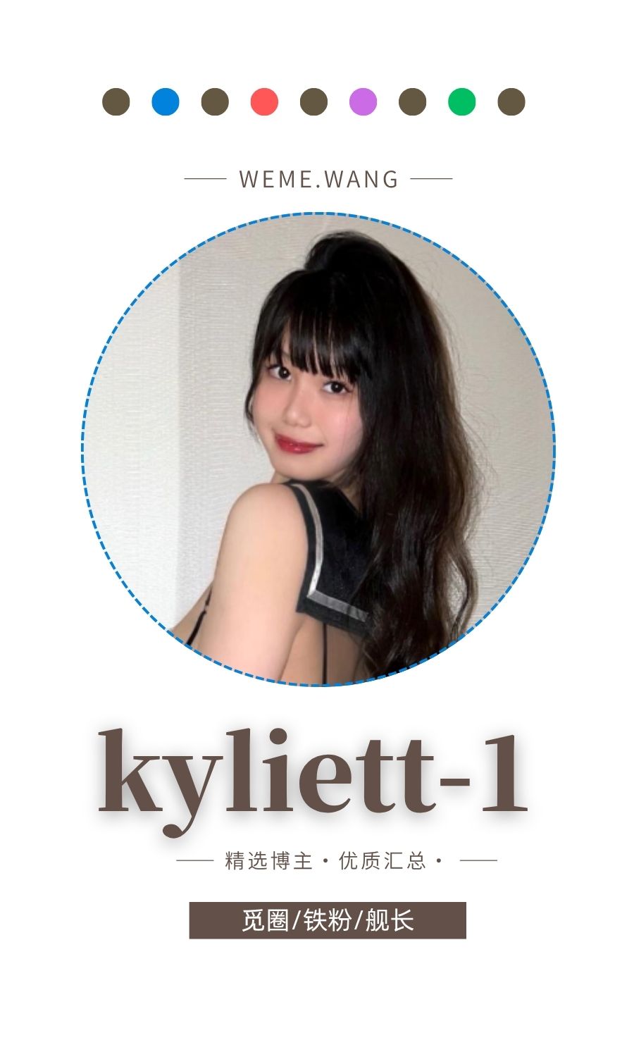 kyliett-1微密圈(WEME觅圈)付费入圈作品合集