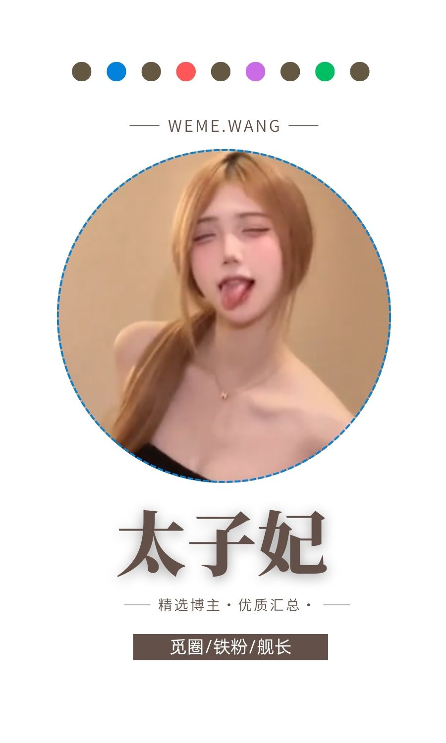 太子妃趣岛APP圈子内容等优质图集打包