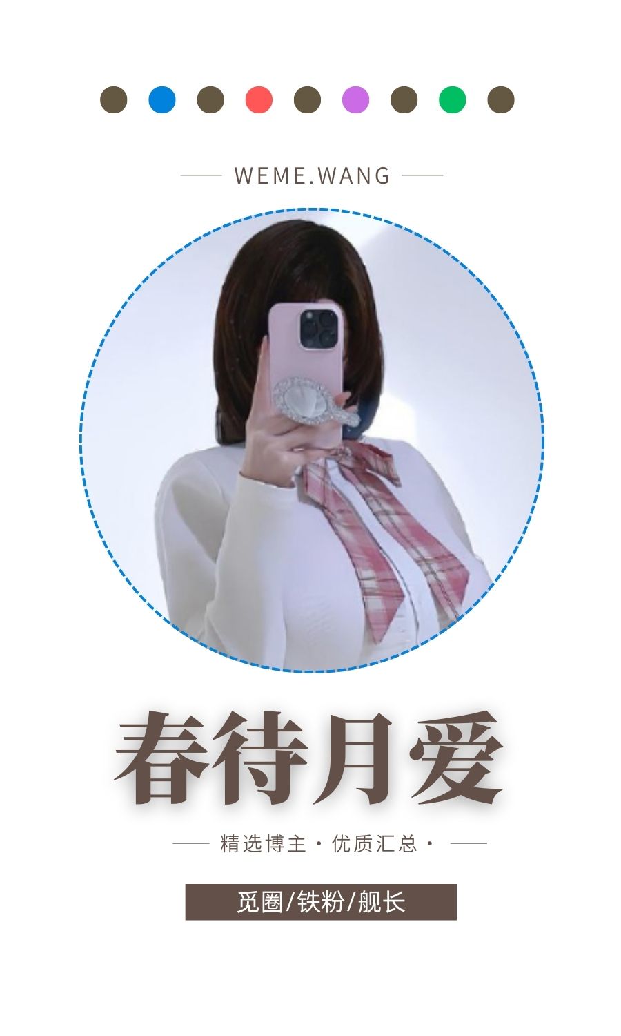 小爱同学(春待月爱)岛遇app付费入圈作品合集