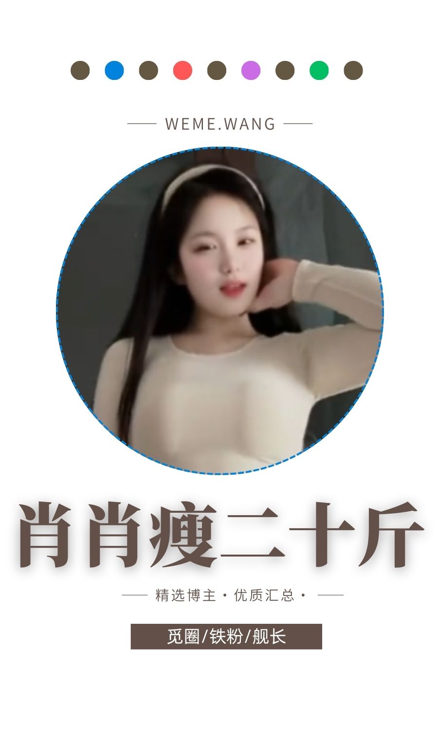 肖肖瘦二十斤岛遇APP圈子内容等优质图集打包