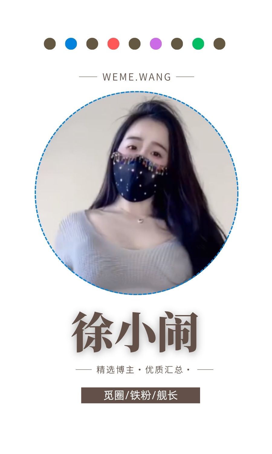 徐小闹幻宇星球APP圈子内容等优质图集打包