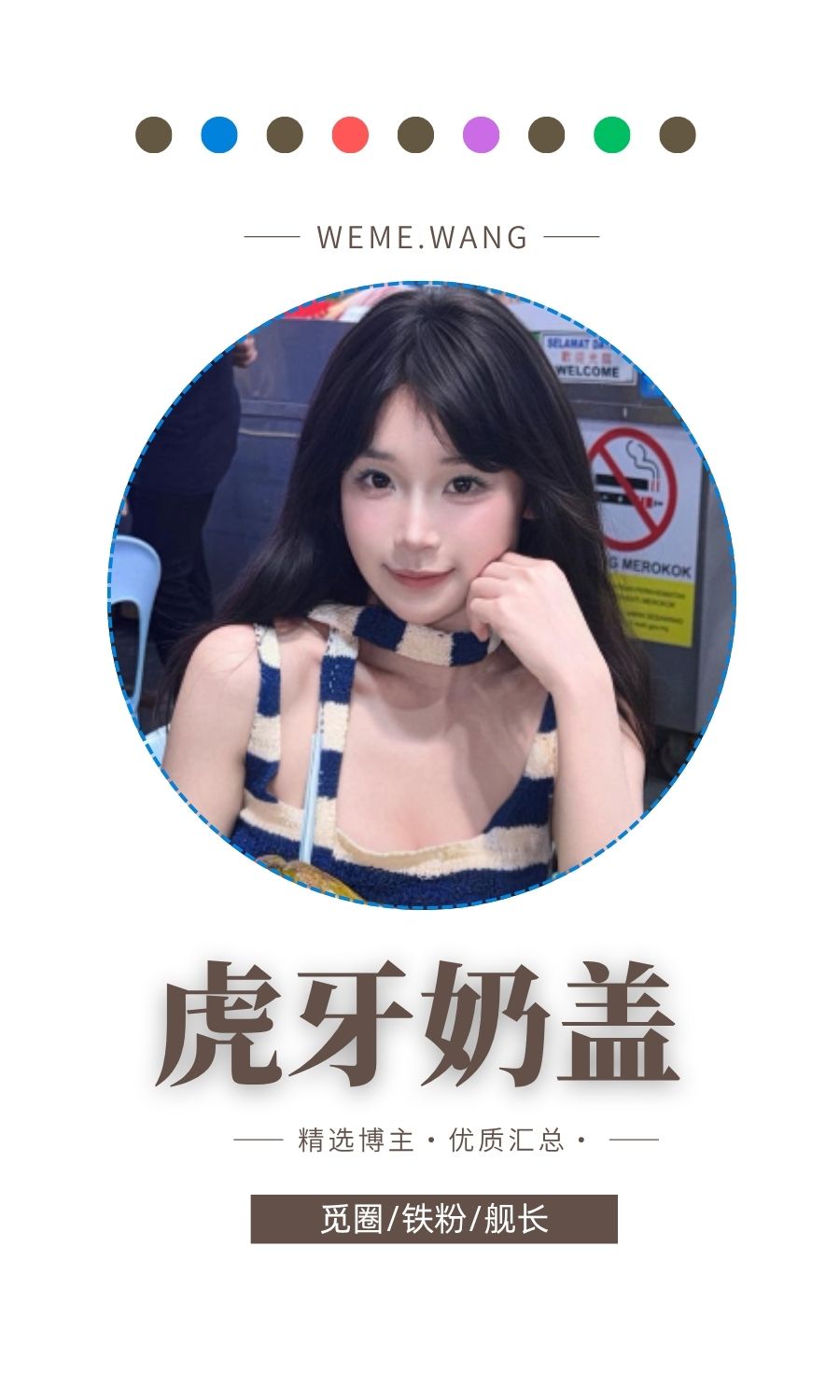 虎牙奶盖岛遇APP圈子内容等优质图集打包