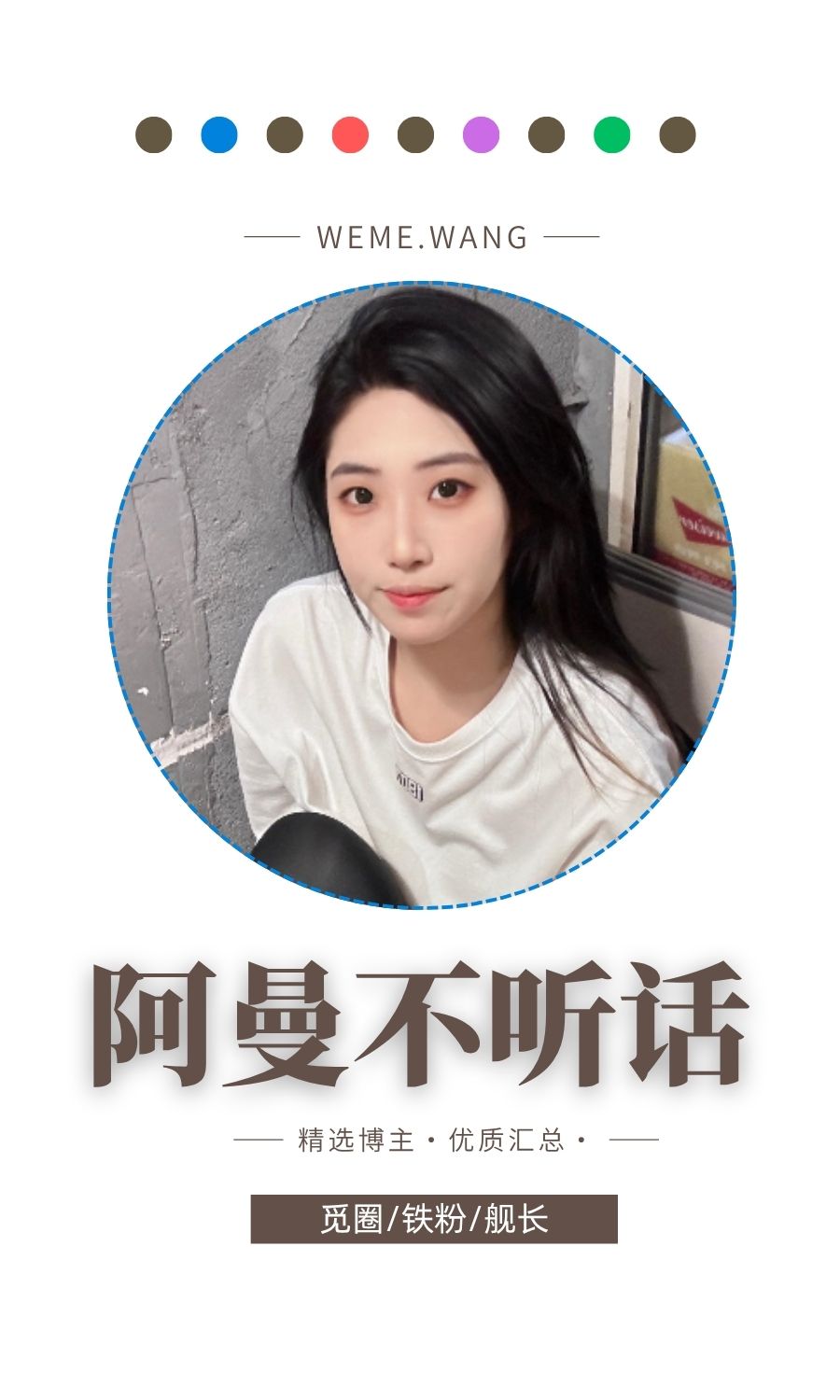 阿曼不听话觅圈(微密weme圈)付费圈子作品合集